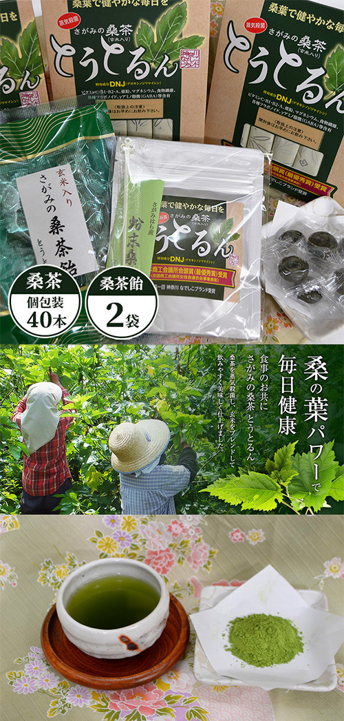 さがみの桑茶「とうとるん」セット2 神奈川県相模原市｜ふるさとチョイス ふるさと納税サイト