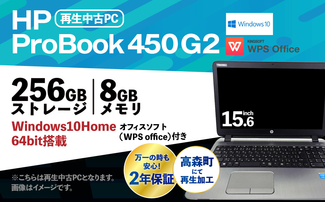 再生 中古 ノートパソコン ProBook 450 G2 1台(約2.2kg) - 熊本県高 ...