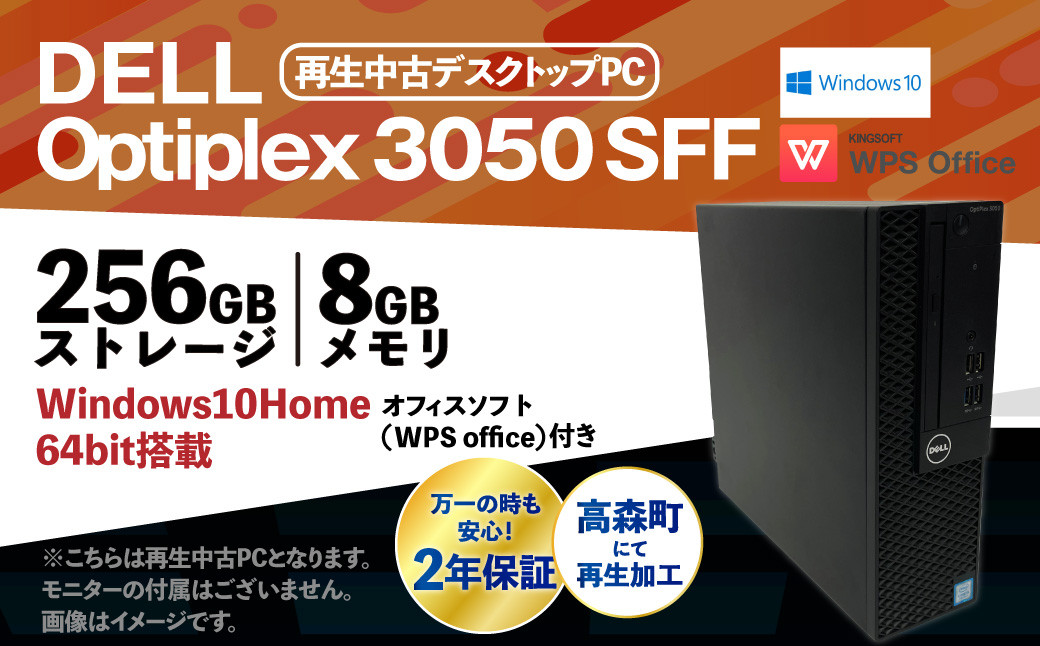 再生 中古 デスクトップパソコン Optiplex 3050 SFF 1台(約5.3kg