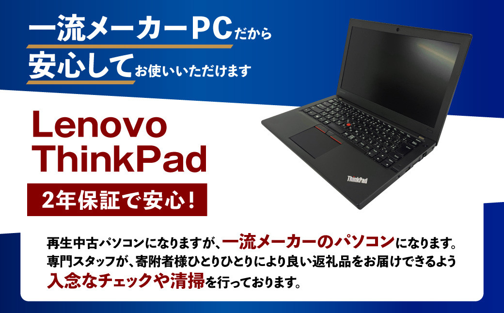 再生 中古 ノートパソコン ThinkPad X260 1台(約1.5kg) - 熊本県高森町