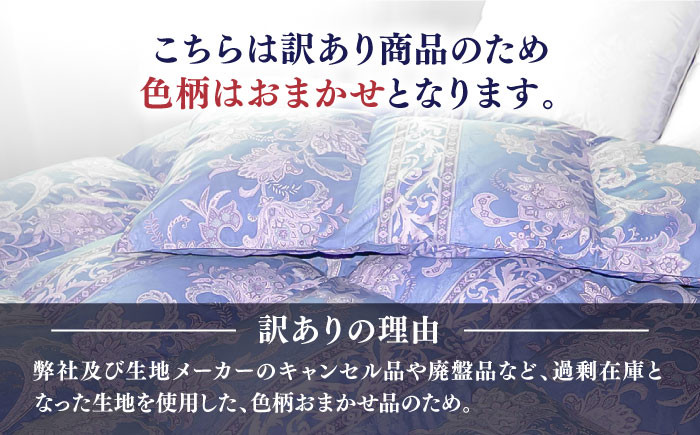 発送月を選べる】【訳あり】羽毛布団 シングル 本掛け 色 柄 おまかせ