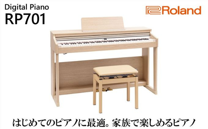 ふるさと納税 電子ピアノRP701 ホワイト 静岡県浜松市 - 3