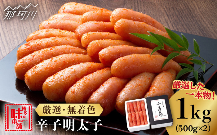 博多の味本舗　辛子明太子バラコ2.4kg(600g×4)　通販　ふるさと納税　那珂川市