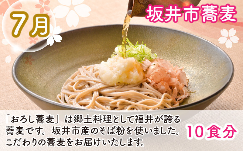 7月 坂井市産蕎麦 10食
