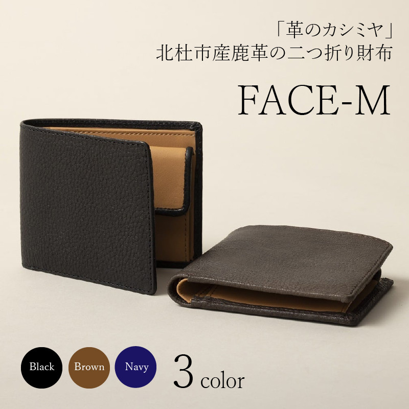 FACE-M (革のカシミヤ 北杜市産鹿革の二つ折り財布）BK（ブラック