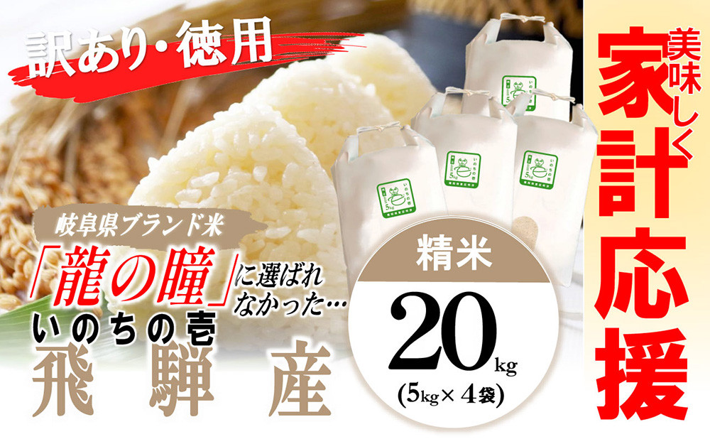 2022年産 訳あり 家計応援米！農家支援！龍の瞳になれなかった 飛騨産