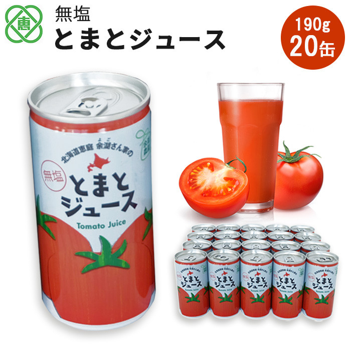 ふるさと納税 大石田町 有塩トマトジュース 山形とまと 190g×60本