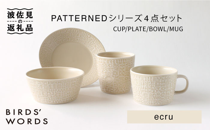 波佐見焼】PATTERNED シリーズ ecru 4点セット 食器 皿 【BIRDS' WORDS