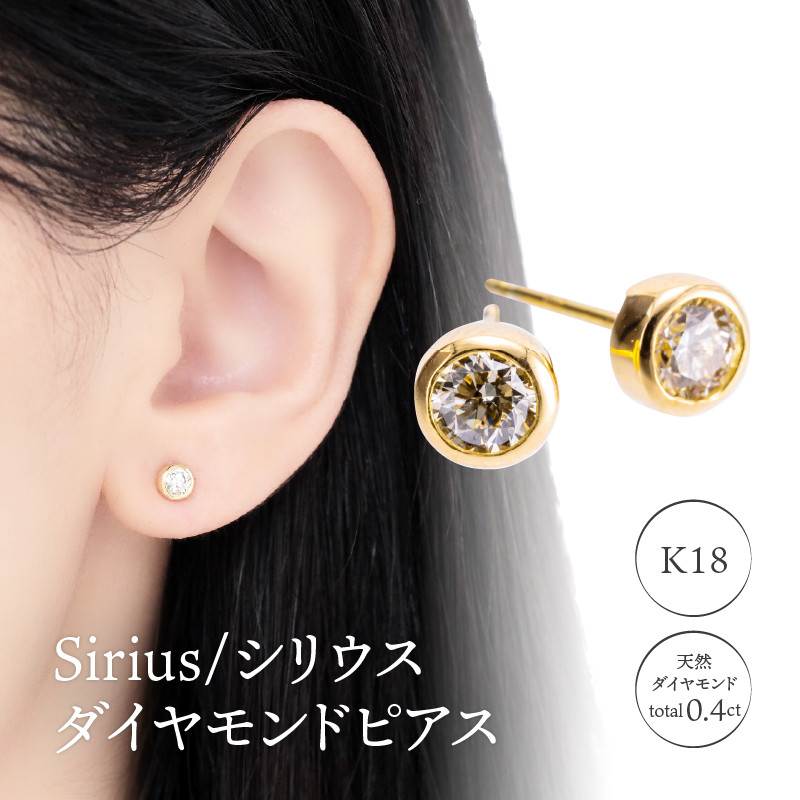 K18 Sirius/シリウス ダイヤモンド0.4ct ピアス 14589 - 山梨県甲府市 ...