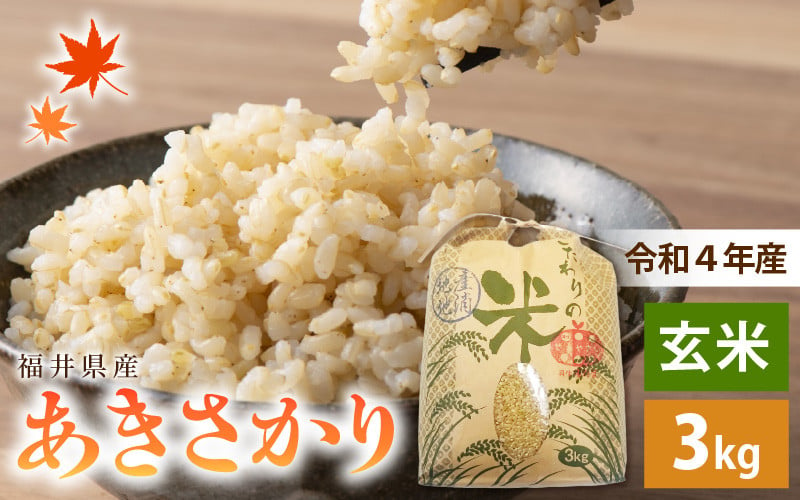 ＼新米／ あきさかり 白米 5kg 特別栽培米 湧き水100% 徳島県産
