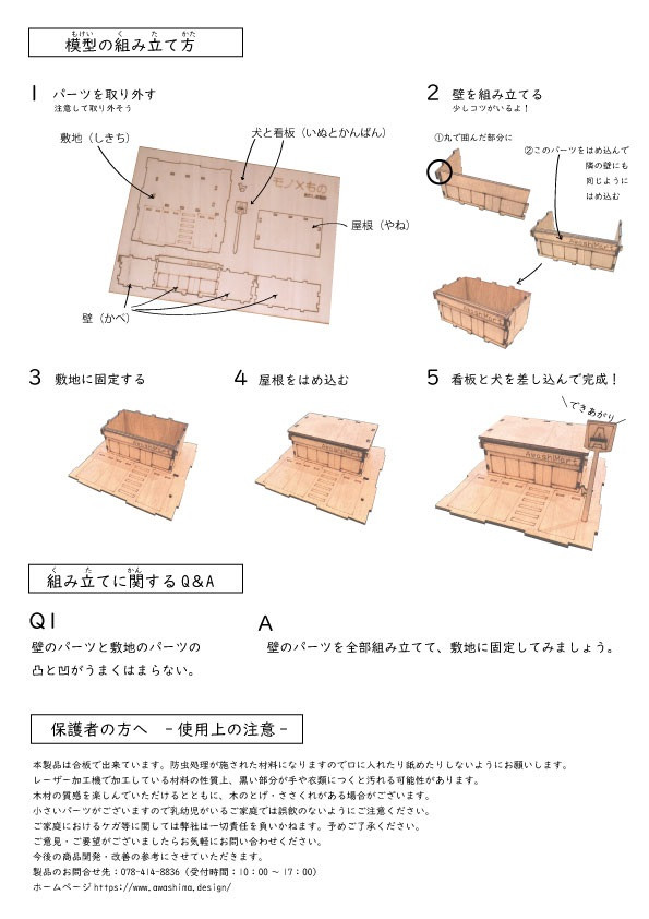 一級建築士が考えた作って学べる木の模型 「まちのこんびに」 兵庫県神戸市｜ふるさとチョイス ふるさと納税サイト
