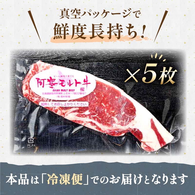 これぞ北海道産 極上赤身肉】阿寒モルト牛サーロインステーキB 約200g