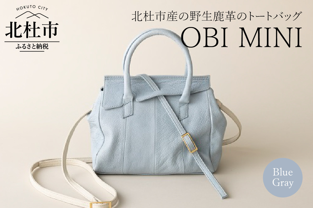OBI MINI（北杜市産野生鹿革のレデイースバッグ)【ブルーグレイ】