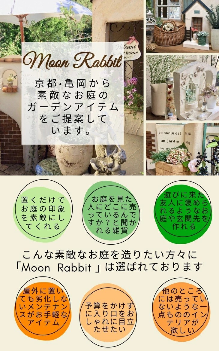 ＜Ｍｏｏｎ　Ｒａｂｂｉｔ＞さりげなく飾れるウィンドウ塀《ガーデン雑貨 庭 ガーデニング インテリア 花台 新生活 模様替え おしゃれ ナチュラル  カントリー調 雑貨》