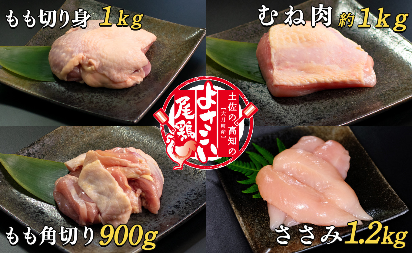 高知県大月町　(230〜280ｇ)×15パック　ふるさと納税　むね肉　よさこい尾鶏　通販