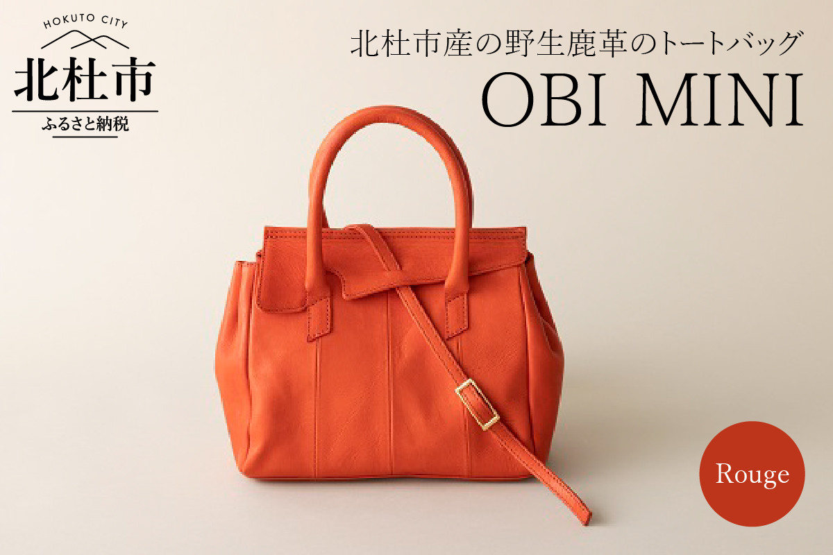 OBI MINI（北杜市産野生鹿革のレデイースバッグ)【ルージュ】