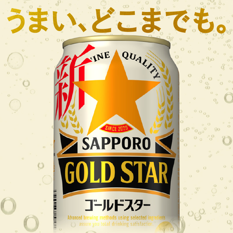 ふるさと納税 焼津市 サッポロ 生ビール ナナマル 350ml×24本(a15-576