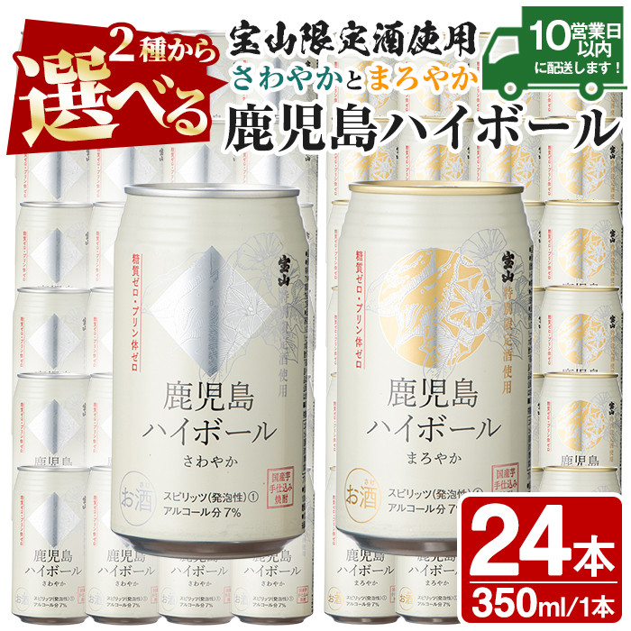 ふるさと納税 タカラ「焼酎ハイボール」＜ドライ＞（500ml×24本） 京都