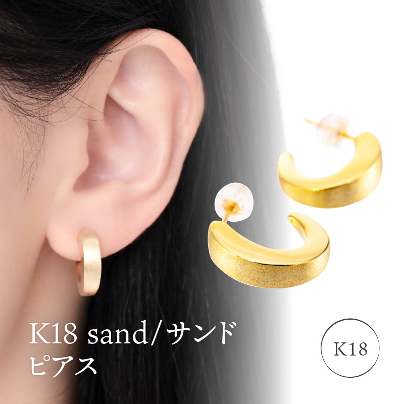 K18 sand/サンド ピアス 0620114642