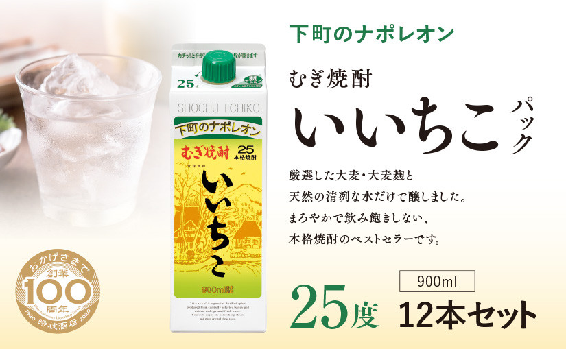 107304400】麦焼酎 いいちこ パック 25度 900ml×12本 計10.8L 焼酎 麦