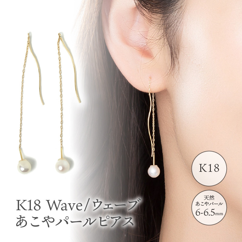 K18 Wave/ウェーブ あこやパール ピアス（0621114603） - 山梨県甲府市