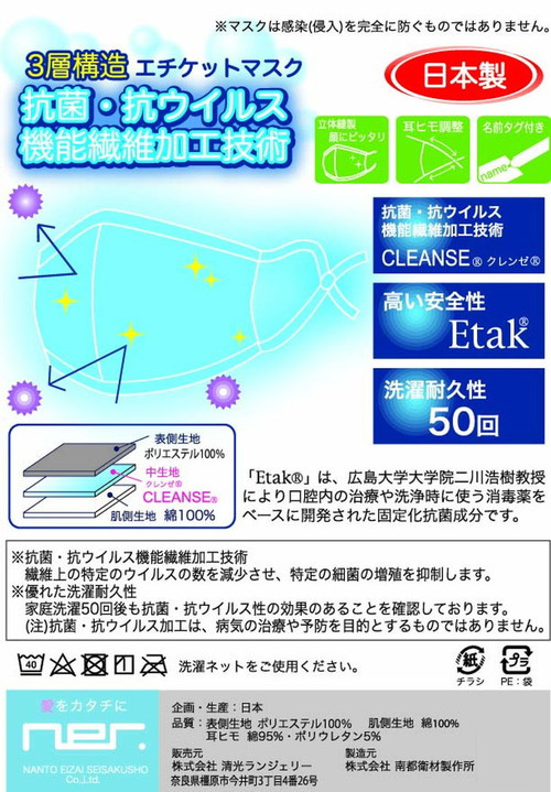 ふるさと納税 ３層構造 エチケットマスク2枚組（抗菌・抗ウイルス機能