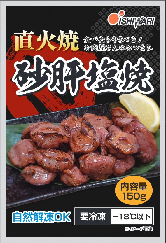 焼津市　直火焼　おつまみ(a10-797)　砂肝　さんの　お　ふるさと納税　屋　塩焼　83％以上節約　肉