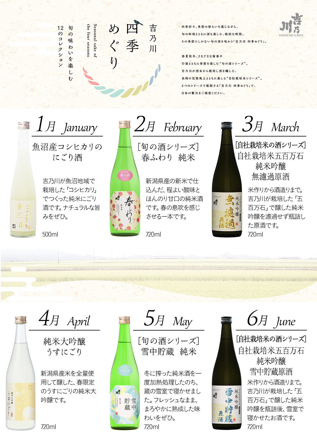 定期便 お楽しみ 日本酒 飲み比べ 吟醸 純米吟醸 四合瓶 新潟 A0-31新潟県最古の蔵「吉乃川」四季づくし 通販 