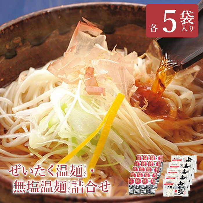 ふるさと納税 宮城県 白石市 金印白石温麺(うーめん) 400g×2袋入(8食入