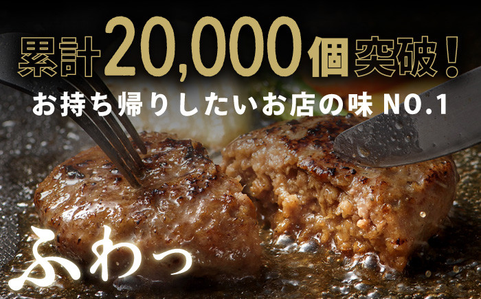 【全6回定期便】 ハンバーグ 5個入 累計20,000個突破！ふわとろハンバーグ 長崎和牛 贈答用【ワールドミート】 [YF04] 牛肉 豚肉