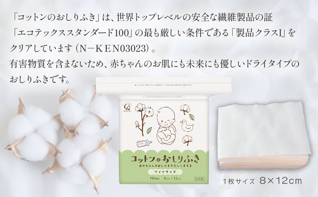 コットンのおしりふき ワイドサイズ（110枚×4袋） 愛媛県西条市｜ふるさとチョイス ふるさと納税サイト