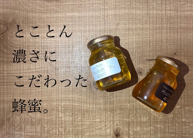 081-4　牧之原HONEY はちみつ 450gセット