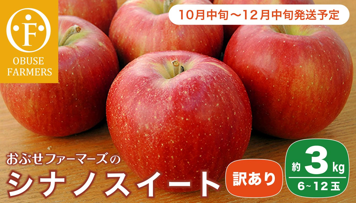 りんご No.9 ★家庭用★6種のりんごセット★箱込み3.6キロ！