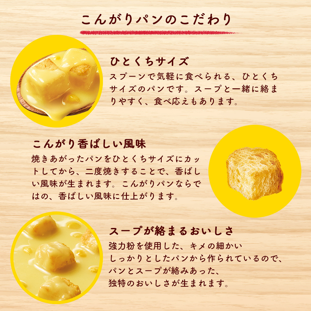 カップ スープ じっくりコトコト こんがりパン 濃厚クラムチャウダー味＆濃厚じゃがバターポタージュ＆濃厚かぼちゃポタージュ（各6食入り4パック  合計72食入り） - 宮城県名取市｜ふるさとチョイス - ふるさと納税サイト