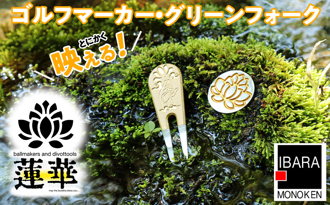 ふるさと納税 43-03ゴルフマーカー・グリーンフォークセット 岡山県井原市 - 1