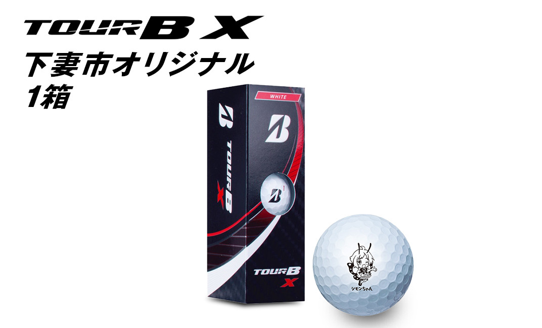 ⭐️ブリヂストンツアーBX コーポレートカラー1ダース(12個) - その他