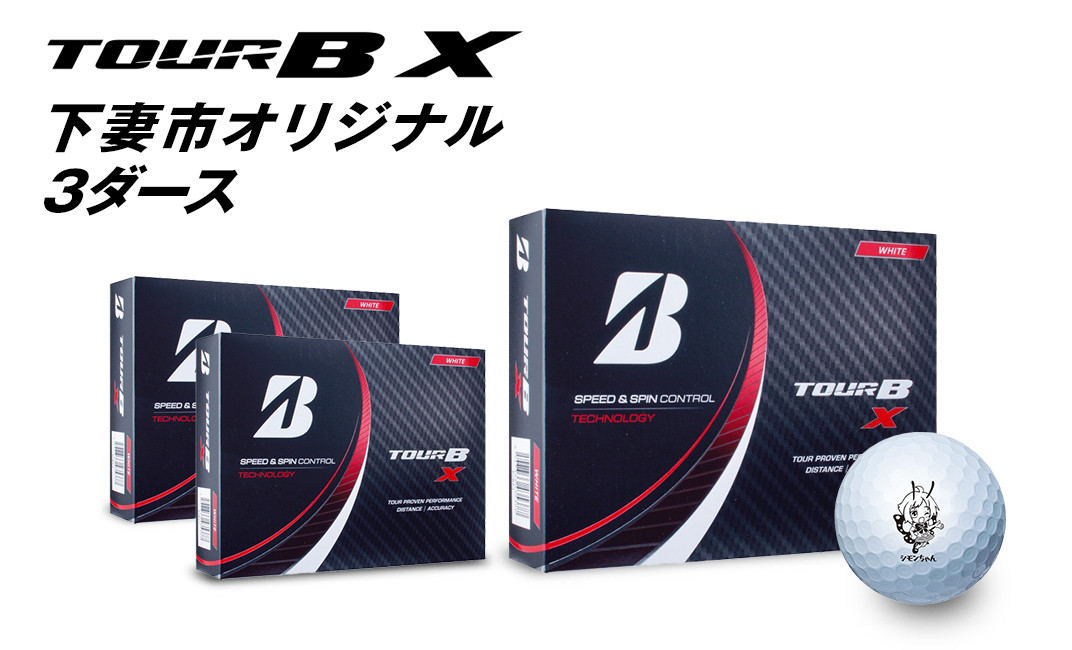 BRIDESTONE TOUR Ｂ X 3ダース-