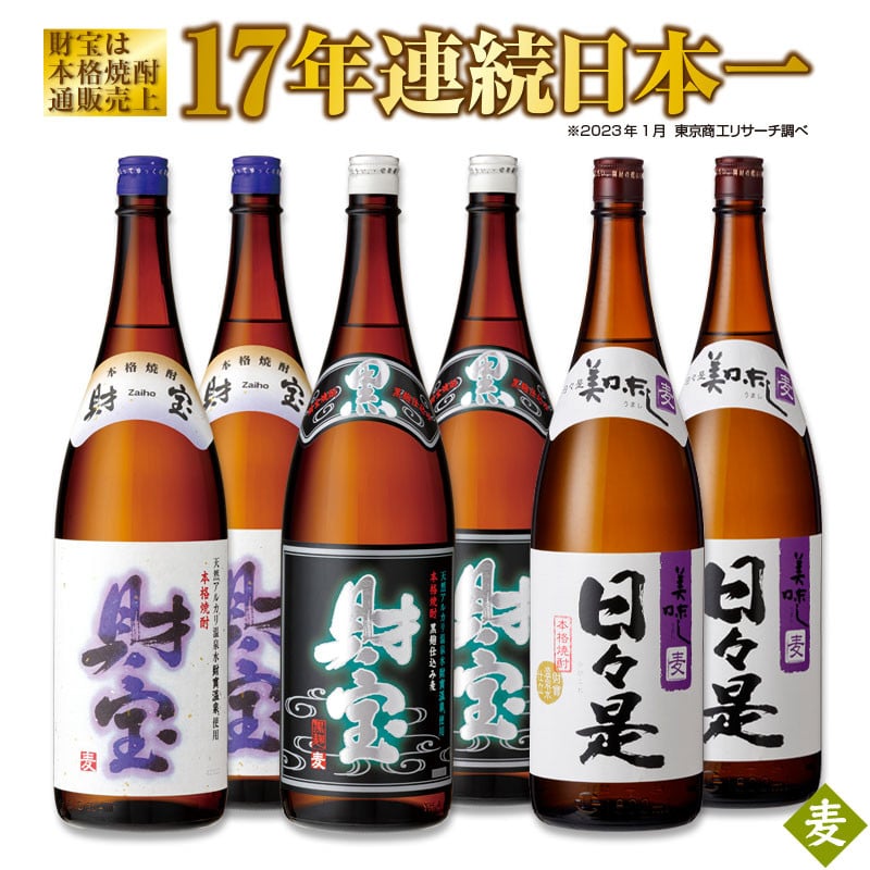 財宝・6本・麦焼酎① - 焼酎