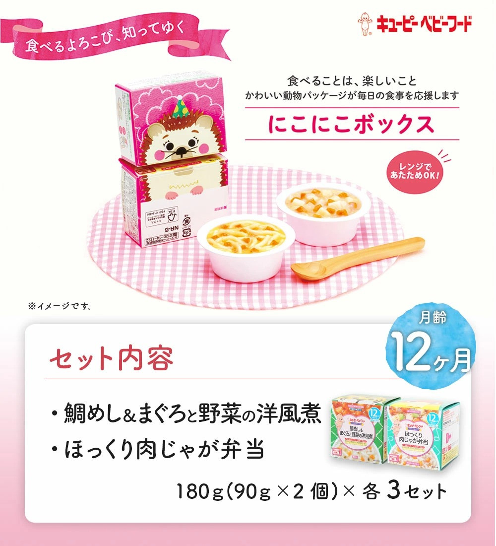 キューピー にこにこボックス ぱくぱく洋風弁当 180g（90g×2個）× 24個