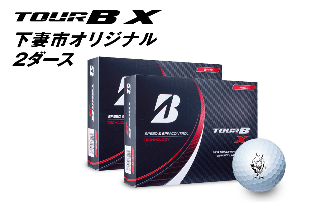 ゴルフボール（ブリヂストンツアーB X）×2ダース【下妻市オリジナル