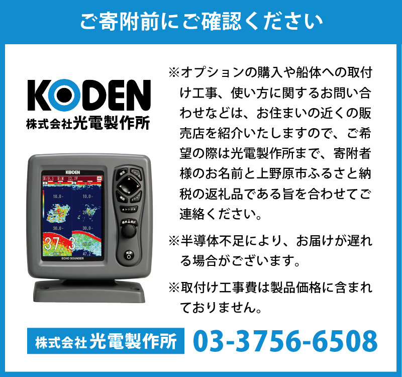 KODEN ( CVS-126)魚探 - その他