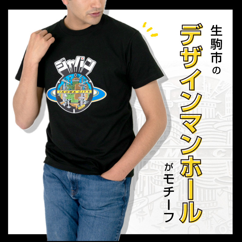 生駒市 マンホールTシャツ（未来都市） 奈良県生駒市｜ふるさとチョイス ふるさと納税サイト