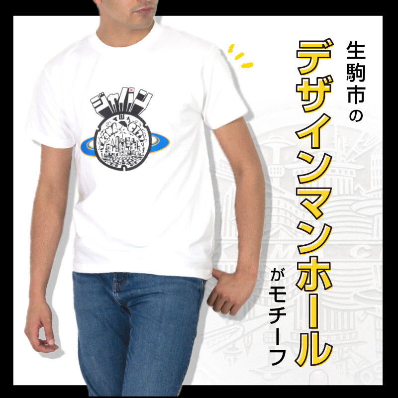 生駒市 マンホールTシャツ（ポップ） 奈良県生駒市｜ふるさとチョイス ふるさと納税サイト
