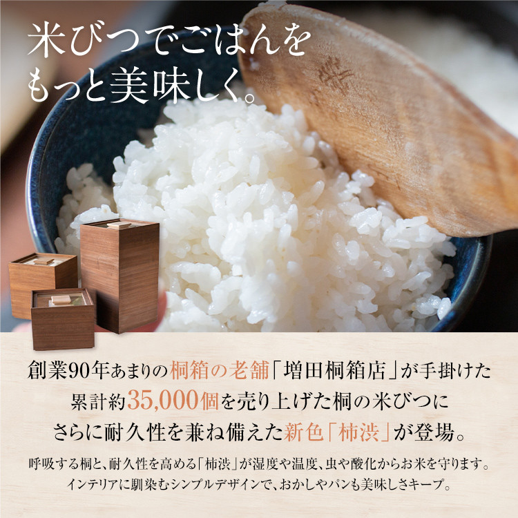 米びつ 黒（柿渋）5kgタイプ＜1合枡付き＞ - 福岡県古賀市｜ふるさと