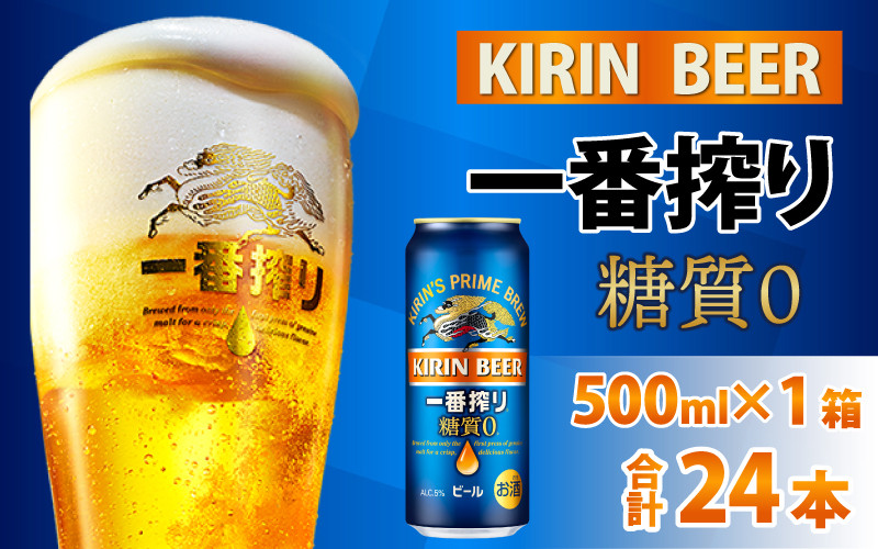 ビール　一番搾り 糖質ゼロ 350ml　2ケース(48本)　 缶ビール　キリンビール
