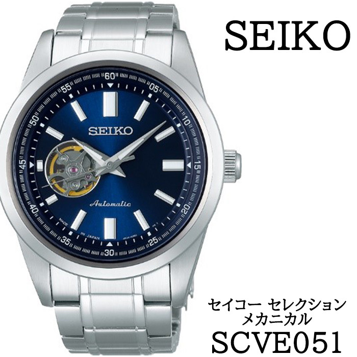 SCVE051 セイコー セレクション メカニカル ／ SEIKO 正規品 1年保証