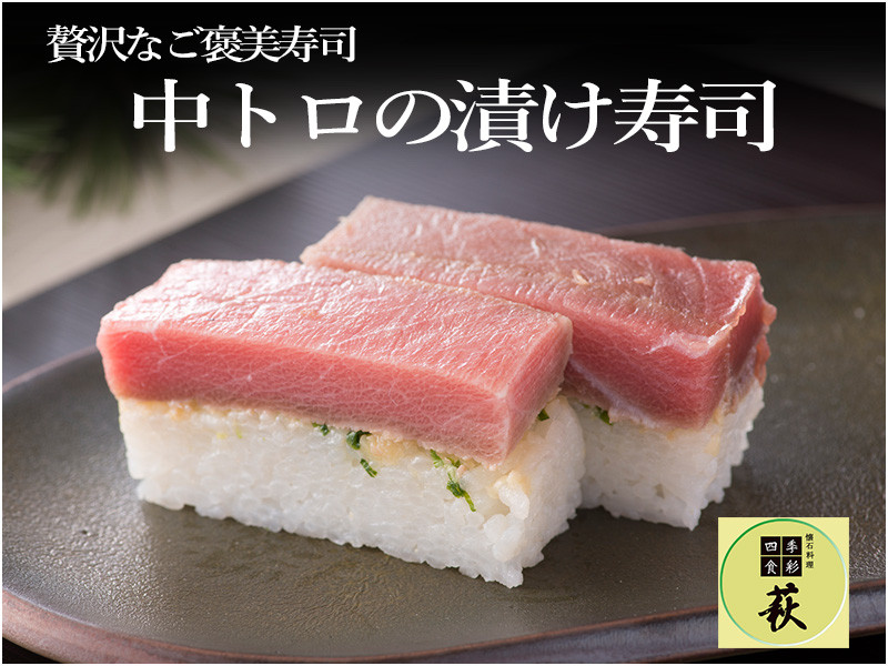 贅沢すぎる！中トロの漬け寿司【漬け 鮪 まぐろ 中とろ 海鮮 魚貝 寿司