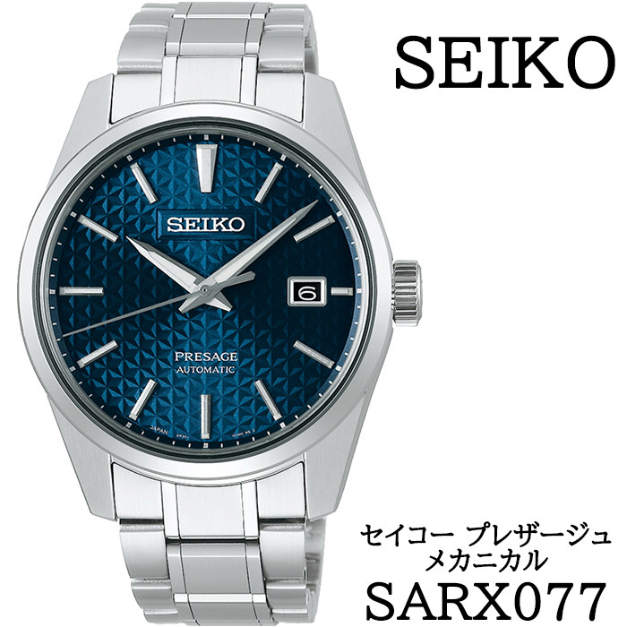 SARX077 セイコー プレザージュ メカニカル ／ SEIKO 正規品 1年保証 保証書付き 腕時計 時計 ウオッチ ウォッチ ブランド