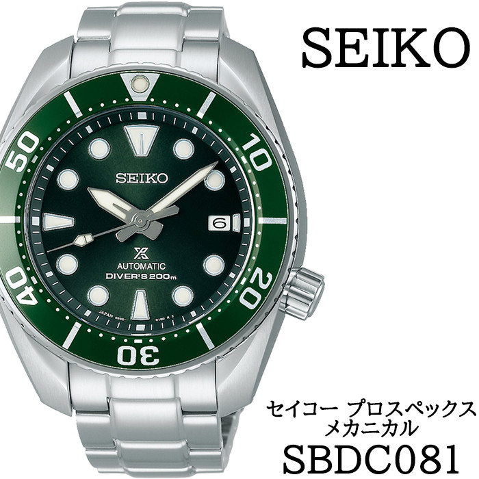 SBDC081「セイコープロスペックス」メカニカル ／ SEIKO - 岩手県雫石 