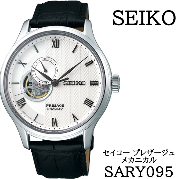 63800円SEIKO セイコー プレサージュ SARY095 メンズ腕時計 自動巻き